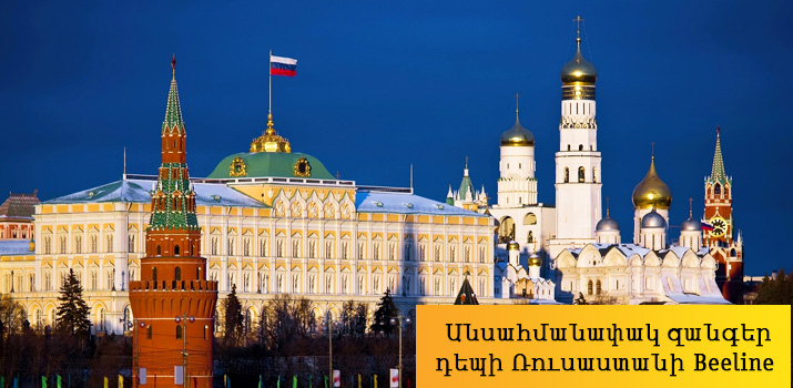 Beeline subscribers to be able to make unlimited free calls to Russia